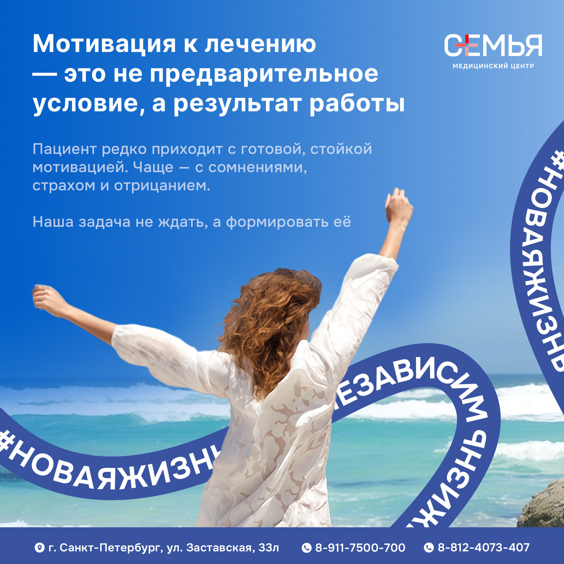 Мотивация к лечению зависимостей в медицинском центре Семья. Анонимная наркологическая помощь, капельницы для поддержания здоровья, восстановление и реабилитация в Санкт-Петербурге