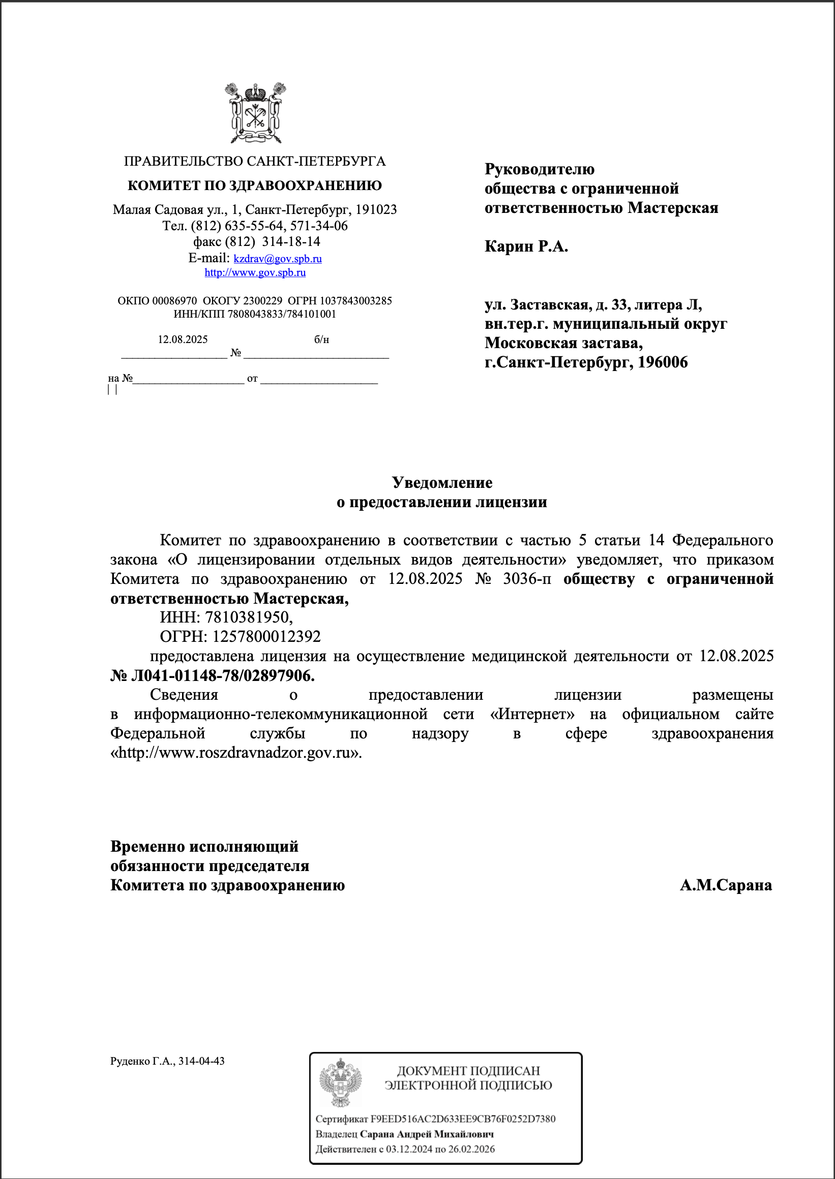 Уведомление медицинского центра Семья - Уведомление о деятельности центра